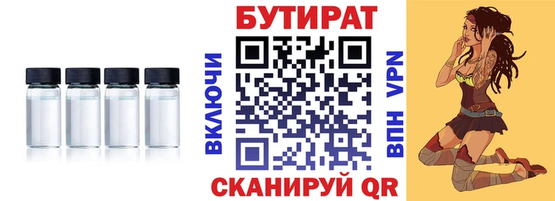 БУТИРАТ бутик  Купить закладки  Нея 